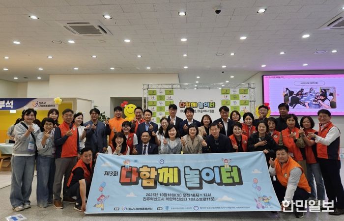 진주시 다함께돌봄센터, “제3회 다함께 놀이터” 개최