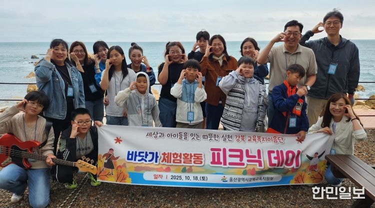 '2025 교육복지이음단 바닷가 야외 체험 활동'에 참여한 학생들이 18일 동구 주전 보밑항 피크닉장에서 기념촬영을 하고있다
