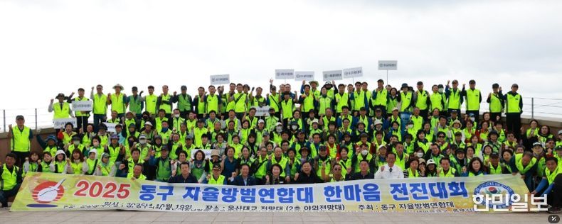자율방범대 한마음전진대회
