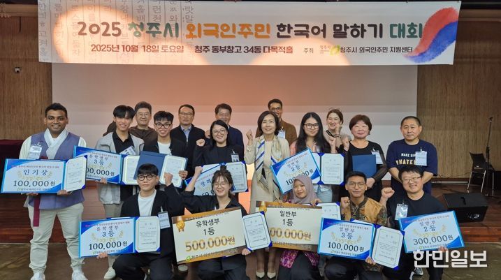 제3회 청주시 외국인주민 한국어 말하기 대회 성료