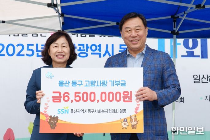 울산광역시동구사회복지협의회