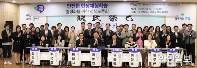 ‘안전한 현장체험학습 활성화’ 정책토론회