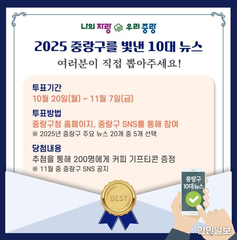 2025 10대뉴스 투표 안내 카드뉴스