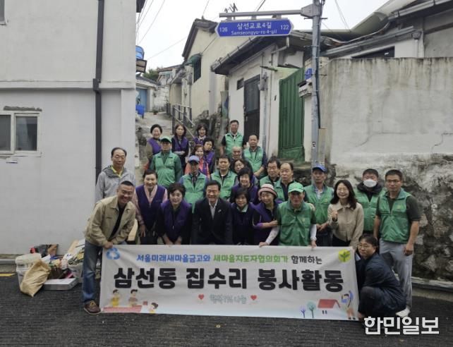 성북구 삼선동, 새마을지도자협의회와 새마을금고 합동 주거개선 나서