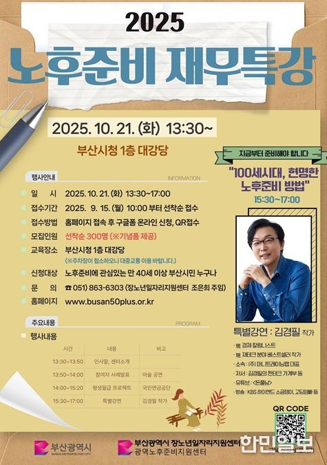 100세 시대, 현명한 노후 준비