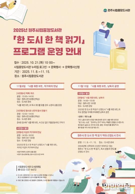 한 도시 한 책 읽기 연계 프로그램 안내문