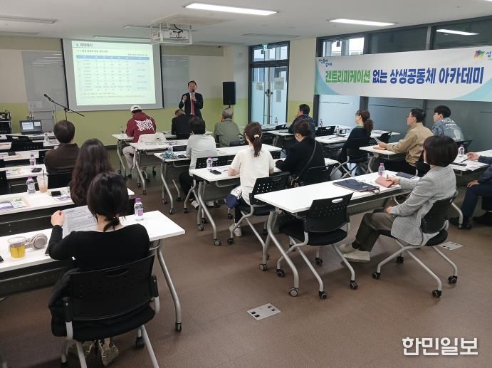 상생공동체 아카데미 운영 모습