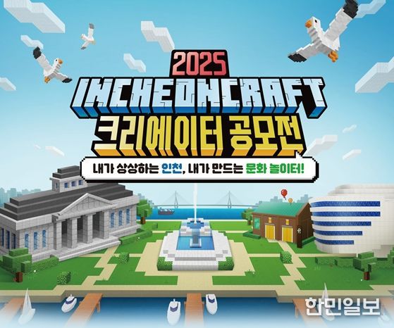 2025 인천크래프트 크리에이터 공모전