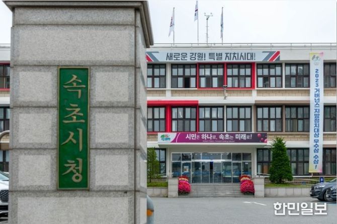 속초시청