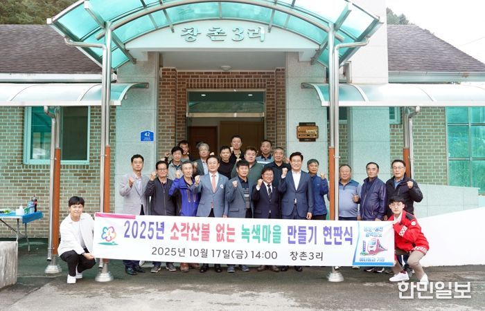 홍천군, 2025년 소각산불 없는 녹색마을 현판식 가져