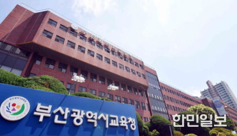 부산교육청