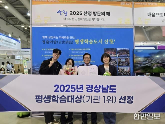 산청군, 경남도 평생학습대상 수상 기관 부문 도지사상