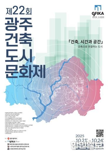 광주광역시, 시민과 함께하는 건축문화축제 연다