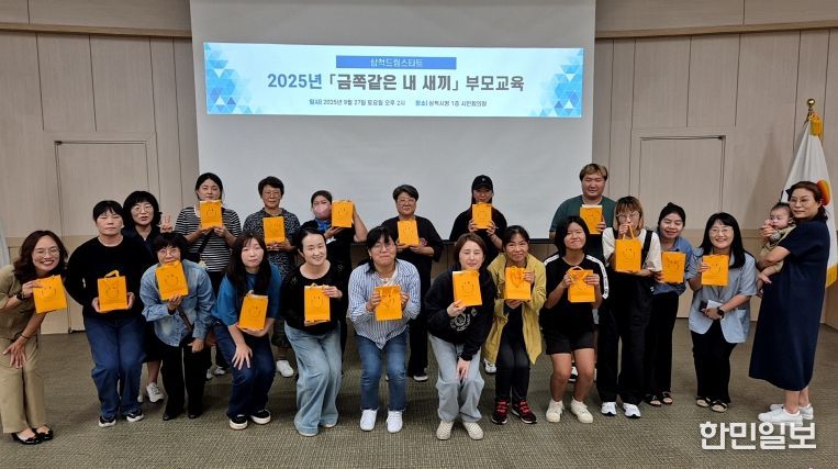 삼척시드림스타트, '금쪽같은 내 새끼' 부모교육