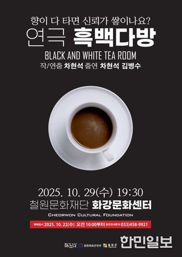 1980년대 현대사 상처 절묘한 서사, 연극 '흑백다방'