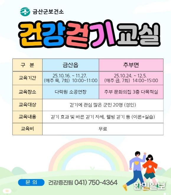 금산군보건소 건강 걷기 교실 홍보물