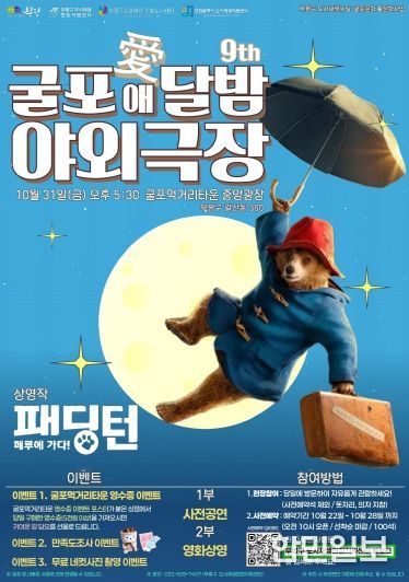 부평구, 무료 영화 상영회 ‘굴포애(愛)달밤 야외극장’ 개최