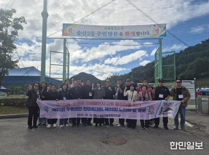 의정부시 송산2동 주민자치회, 10년 인연 이어 자매결연지 두촌면 지역축제 방문