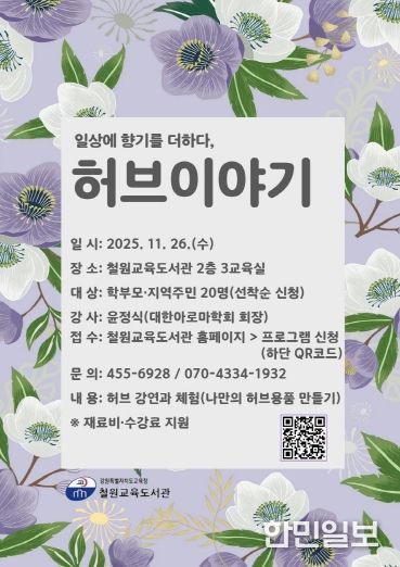 철원교육도서관, 학부모 특별프로그램 운영