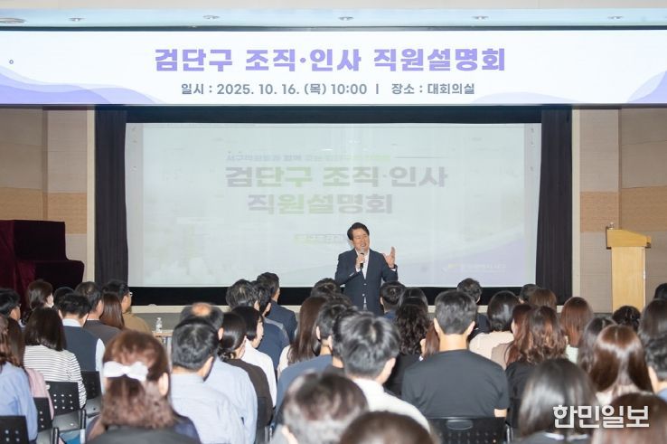 검단구 조직·인사 직원설명회’ 개최