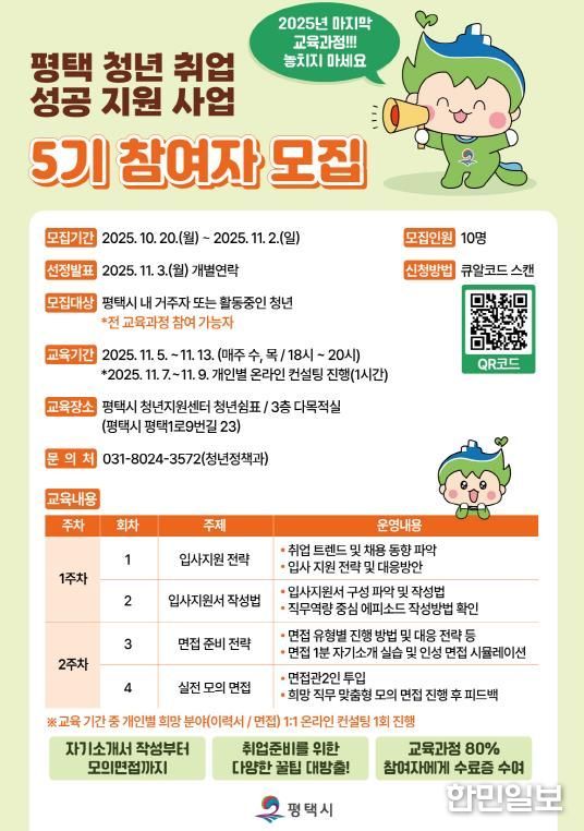 평택 청년 취업 성공 지원사업 5기 참여자 모집