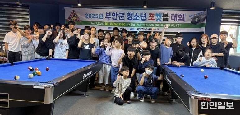 부안군청소년문화의집, 청소년 포켓볼 대회 성황리 개최