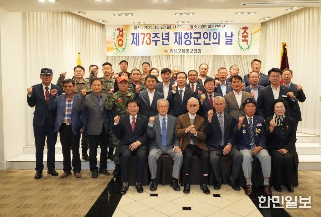 음성군 재향군인회, 제73주년 재향군인의 날 기념식