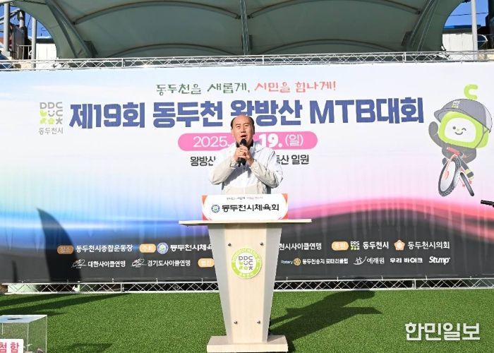 제19회 동두천 왕방산 MTB 대회, 성황리 종료