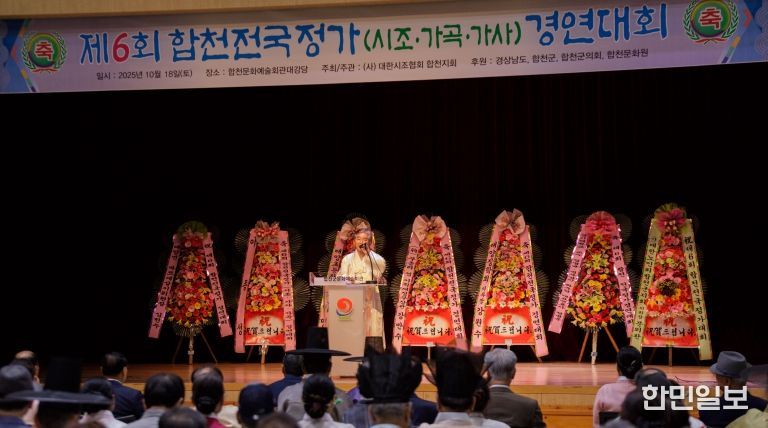 제6회 합천 전국 정가 경연대회 성료