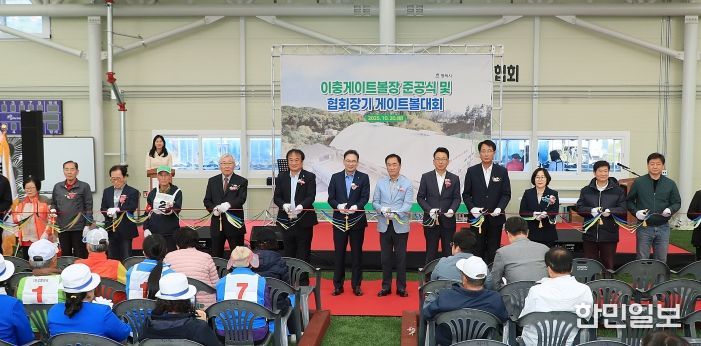 ‘평택시 최대 규모’ 이충게이트볼장 준공식 성황리에 마쳐
