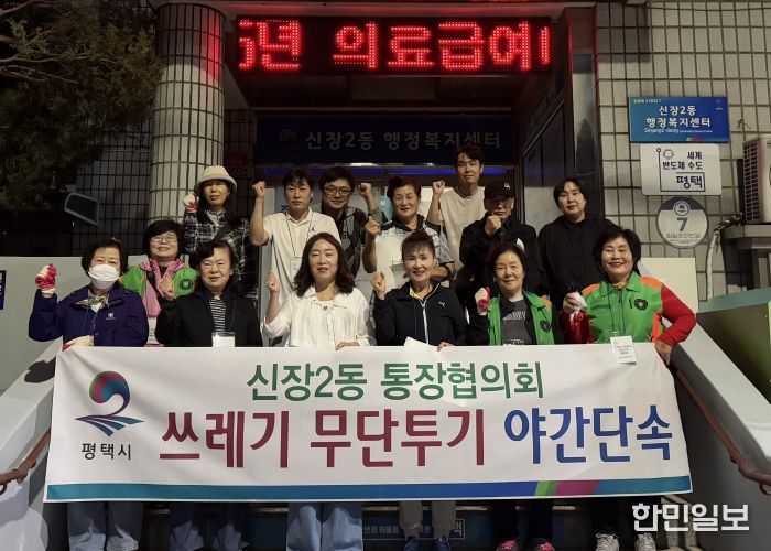 신장2동 통장협의회, 쓰레기 불법 배출 야간 단속