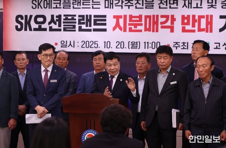 고성군, SK오션플랜트 지분 매각 추진에 반대 입장 표명
