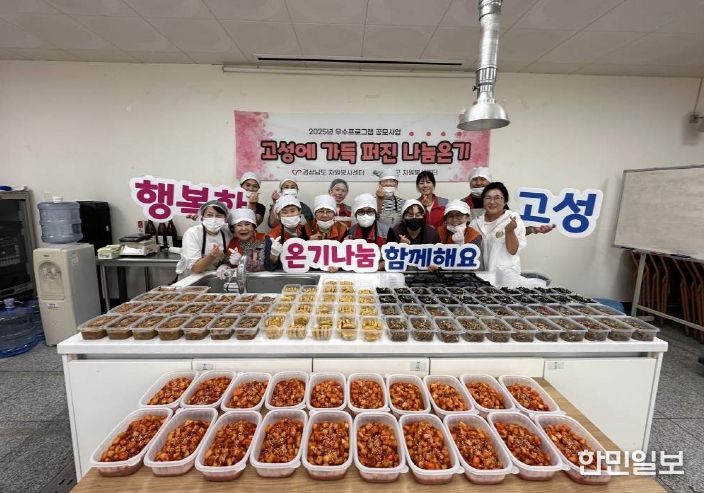 경남우수프로그램 공모사업 ‘고성에 가득담긴 나눔온기’