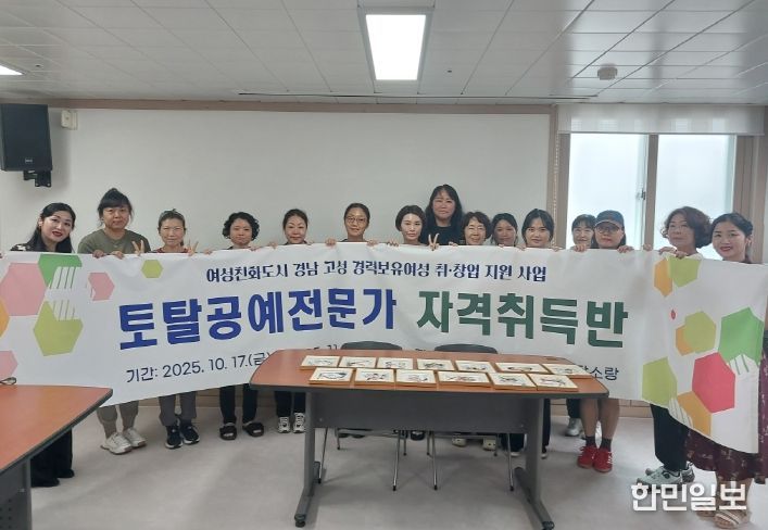 고성군, 경력보유여성 대상 자격취득과정 운영