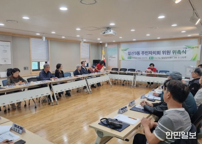 고양시 일산3동, 제3기 주민자치회 위원 위촉장 수여식 개최