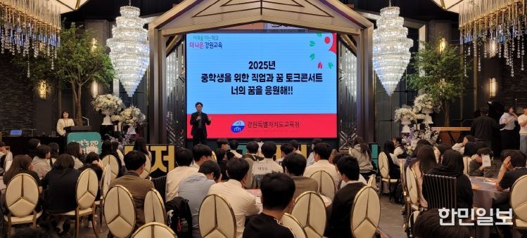 강원특별자치도교육청, 중학생 대상 직업계고 이해 및 진로 탐색 기회 제공