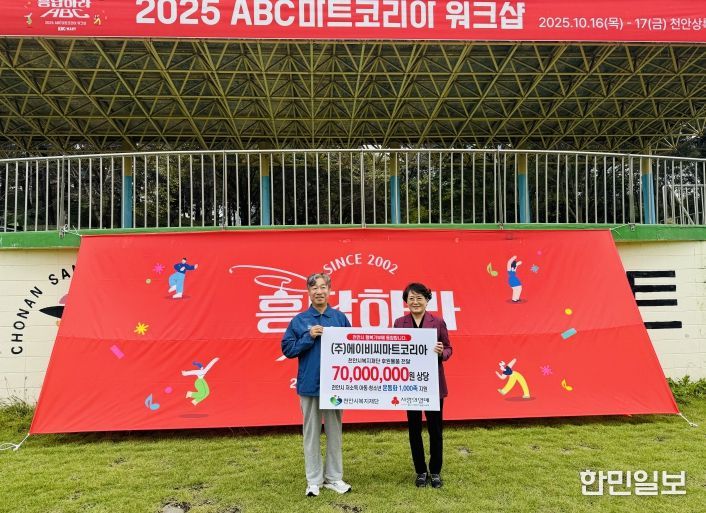 복지재당(ABC마트코리아)