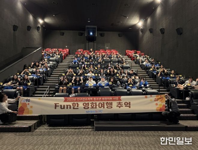 청소년 영화관람 프로그램「fun한 영화여행 추억」운영