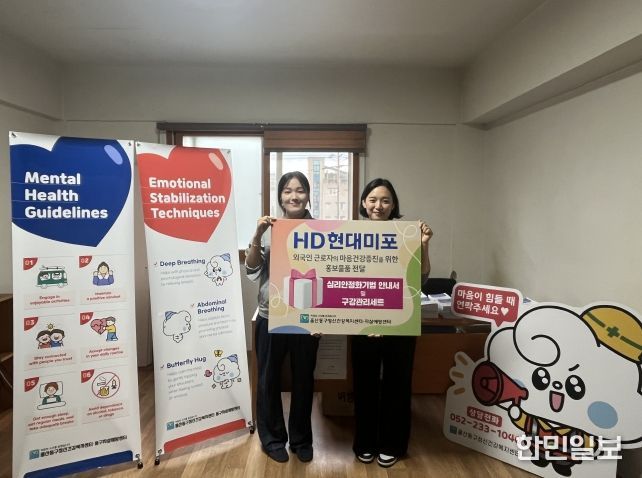 동구정신건강복지센터 외국인 근로자 대상 정신건강 홍보물품 전달