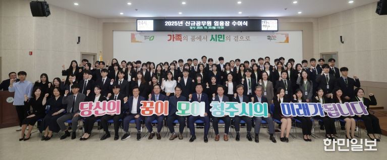 청주시, 가족과 함께하는 신규공무원 임용장 수여식 개최