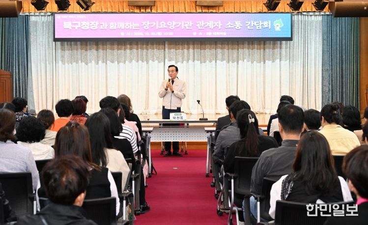 박천동 북구청장이 20일 북구청 대회의실에서 요양보호사 및 장기요양기관 종사자 등과 소통 간담회를 갖고, 애로사항을 청취했다.