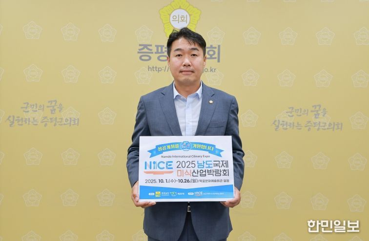 증평군의회 조윤성 의장, '2025 남도국제미식산업박람회' 성공 기원 릴레이 응원 동참