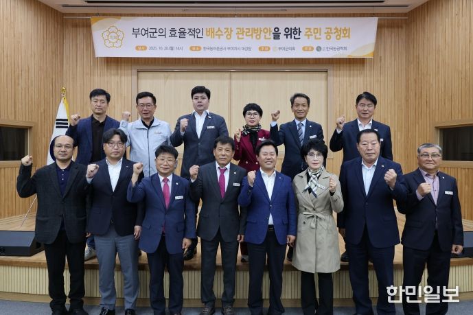 부여군의회, 농업 재해 예방을 위한‘효율적인 농업용 배수장 관리 방안 연구를 위한 주민공청회’성료