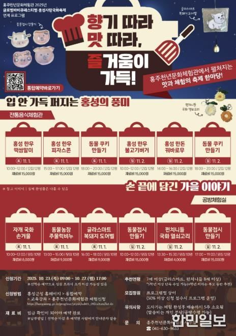 홍성군 홍주천년문화체험관, 축제와 함께하는 '체험' 모집
