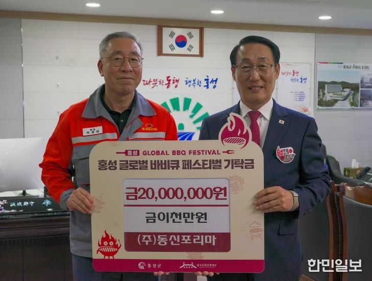 (주)동신포리마, ‘홍성글로벌바비큐페스티벌’ 성공 기원