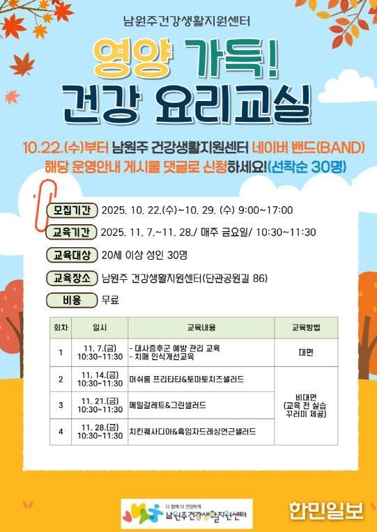 영양 가득! 건강 요리교실 안내문