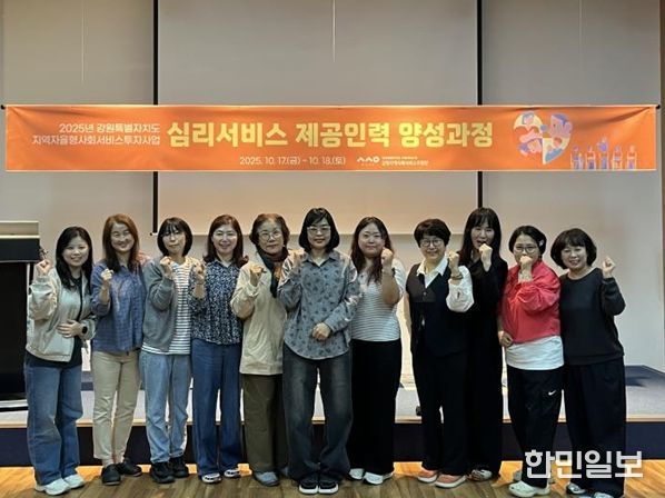 심리서비스 제공인력 양성과정 교육