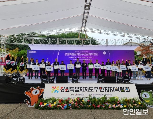 2025 강원특별자치도 주민자치박람회 각종 수상