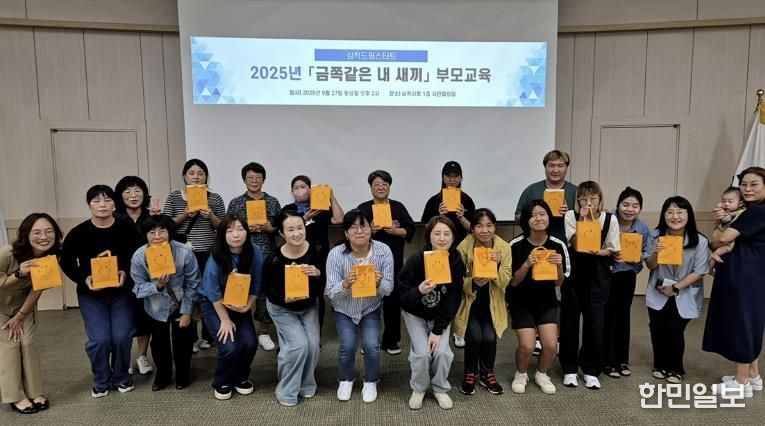 금쪽같은 내 새끼 부모교육