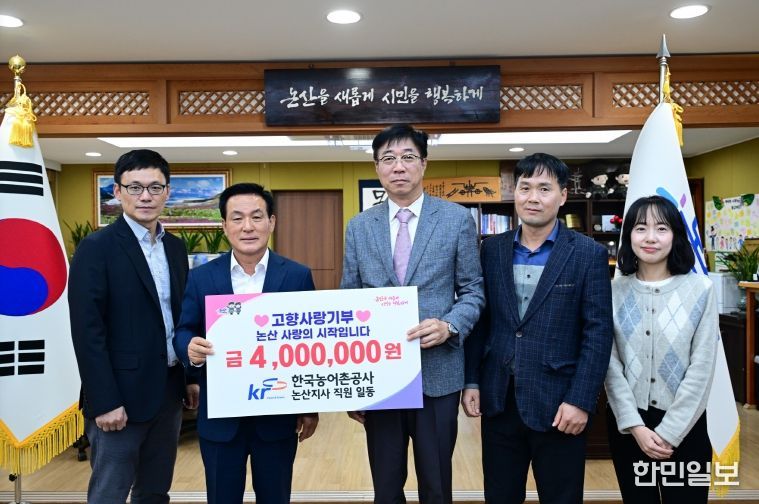 한국농어촌공사 논산지사 고향사랑기부금 기탁식